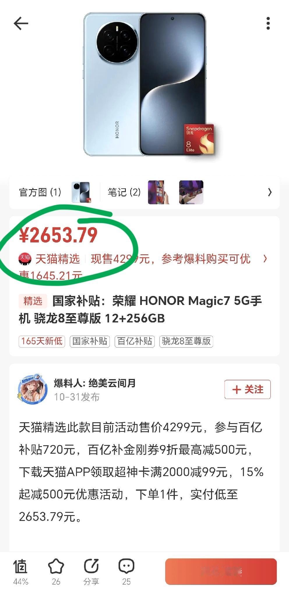 难以置信！荣耀Magic7再次刷新了价格下限，只需2600多就能拿下，这么一来，