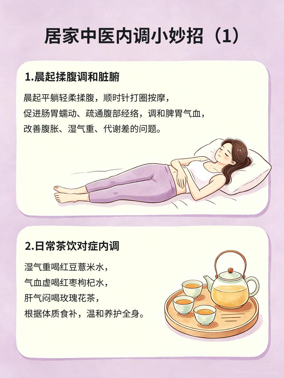 居家中医内调小妙招，低成本养出好状态
不用跑养生馆、不用买昂贵补品，居家就能做的