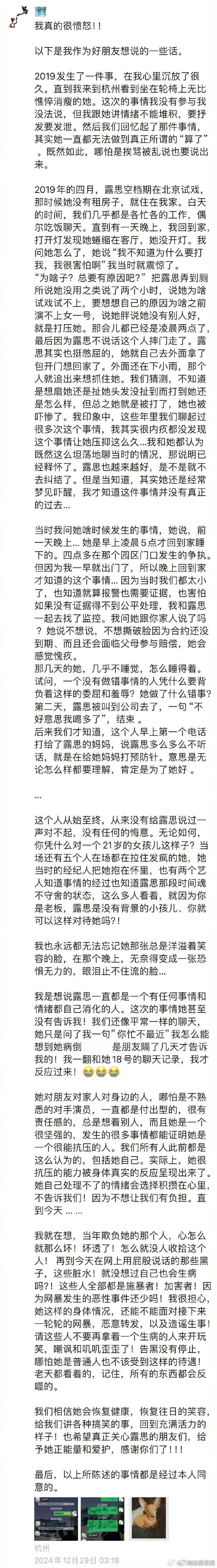 赵露思好友曝她曾被公司殴打 好的允许解约了 