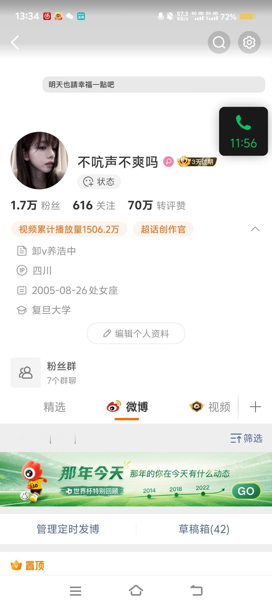不是什么鬼 两天没上微博我ip怎么跑四川了？？ 