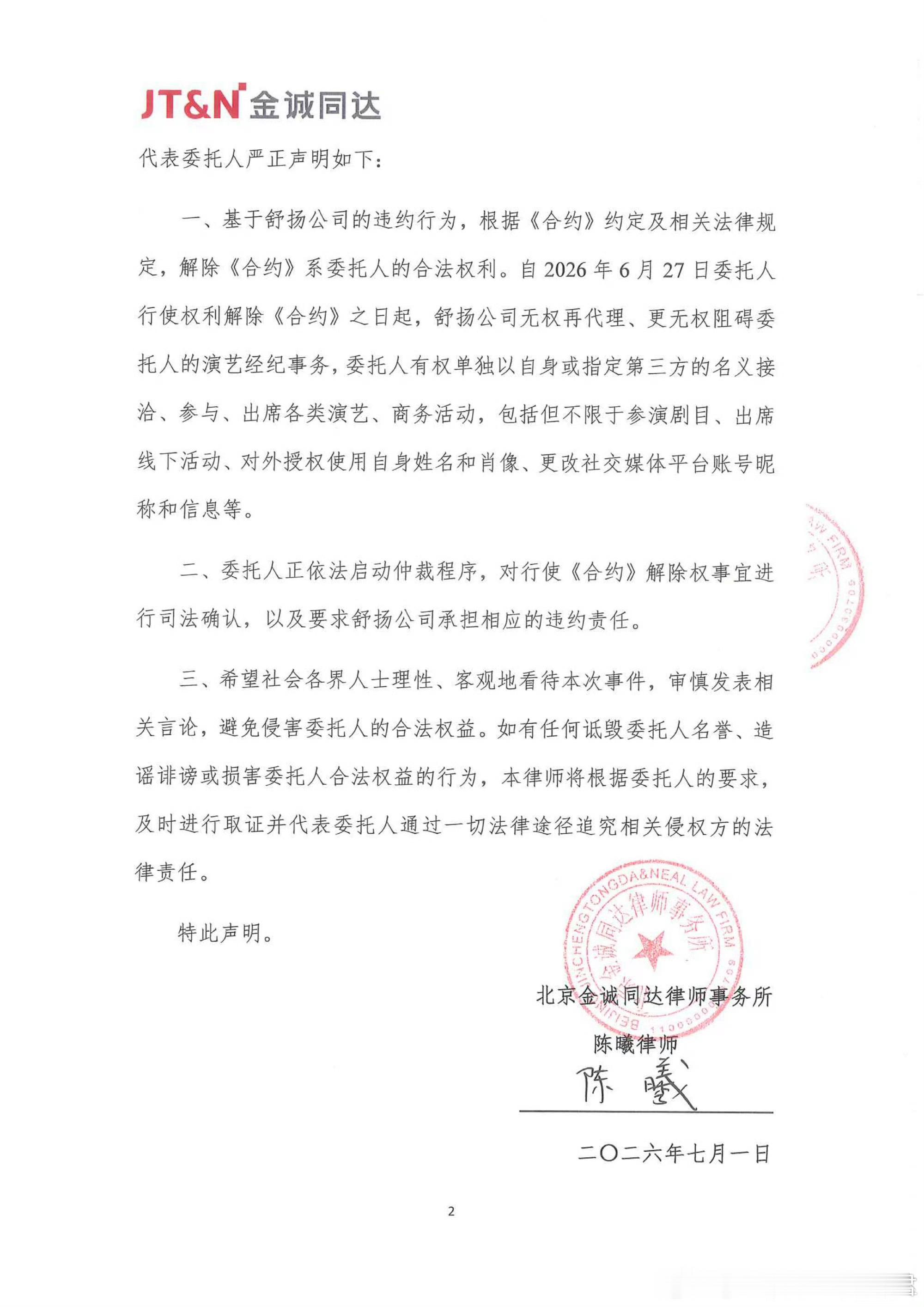 陈添祥 十年合约陈添祥方回应：陈添祥工作室通过律师声明，主张解约是因为公司违约在
