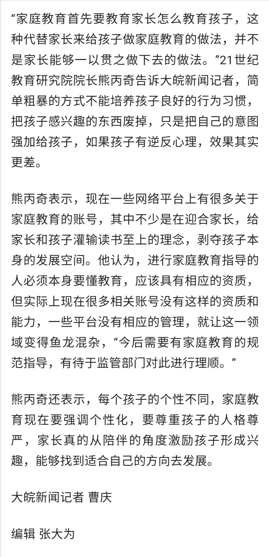 这哪是对家长进行正确的家庭教育示范，完全就是用简单、粗暴的方式对待学生，给学生反