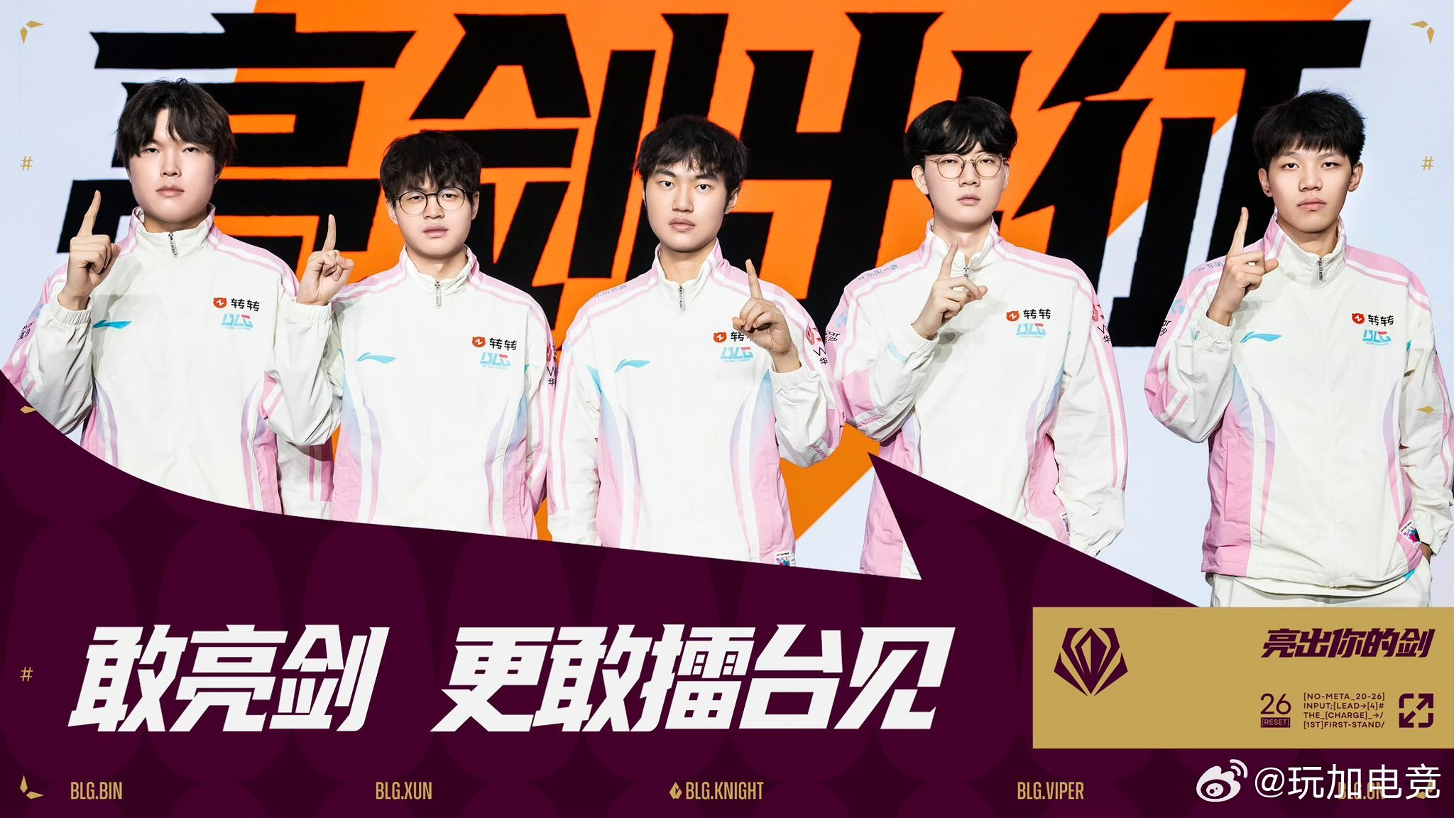 BLG选手在巴西的账号一览⚡️Bin- chenzebin后缀5599 Xun-