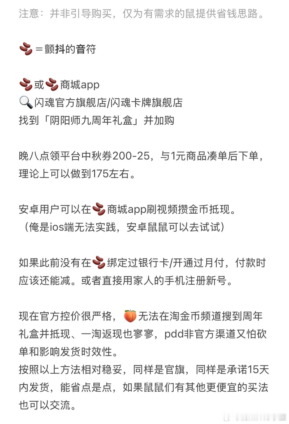 阴阳师手游[超话] 据说周年庆礼盒130+的渠道货都被砍单了。给有需求的鼠鼠提供