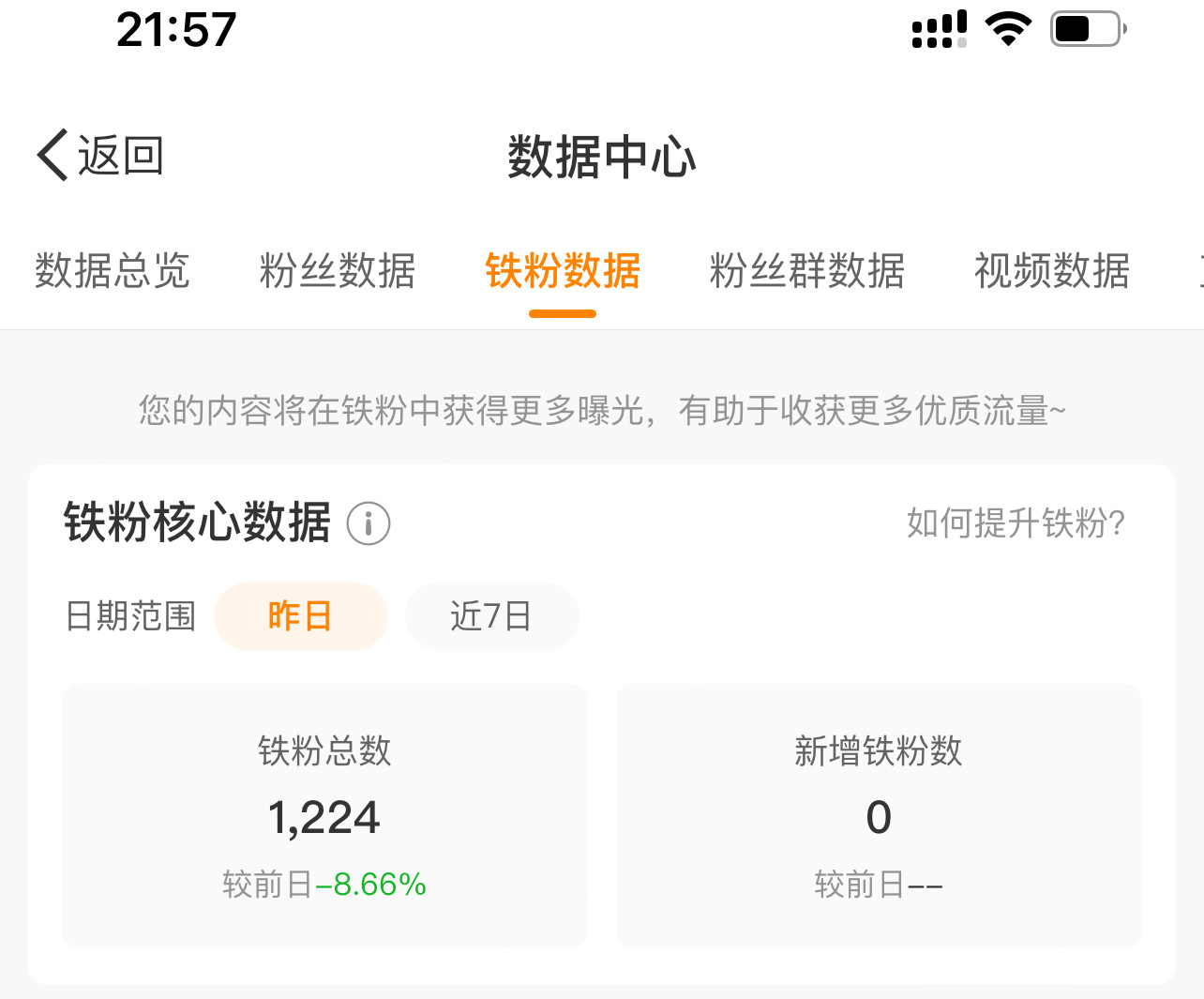 掉2000铁粉 是认真的吗？？？ 