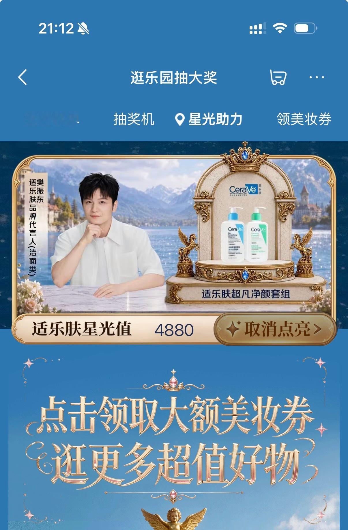 樊振东适乐肤品牌代言人 fzd樊振东 繁星们来京东为小樊适乐肤助力[赢牛奶]①打