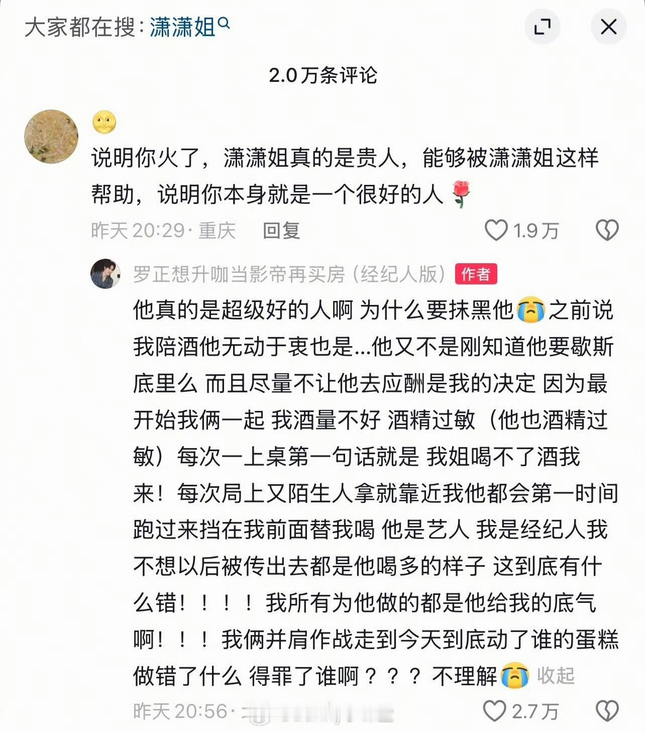 罗正经纪人问到底动了谁的蛋糕，两人并肩作战走到今天，做错了什么，得罪了谁？这事还