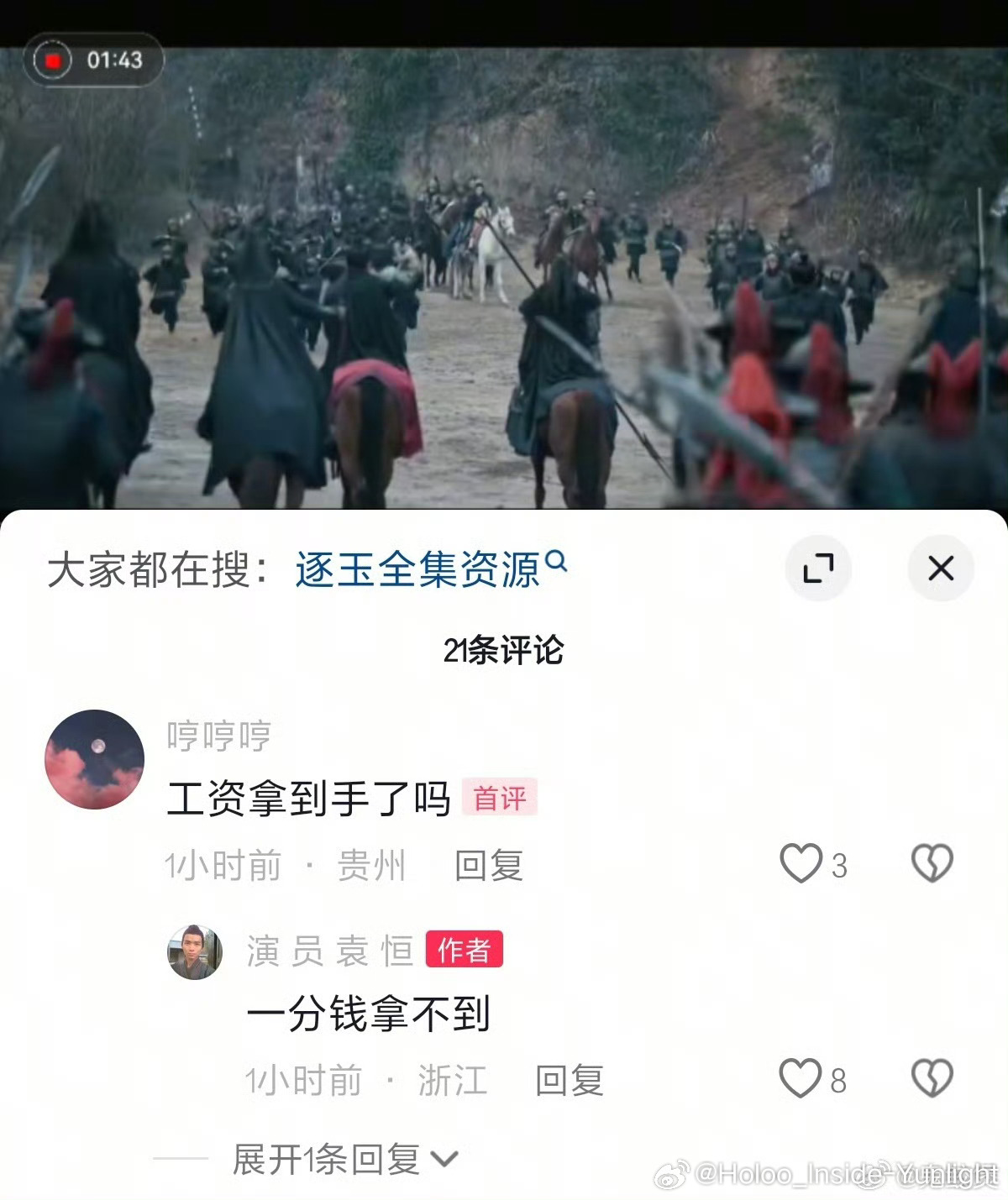 张凌赫 、田曦薇《逐玉》剧组有群演替身爆剧组欠薪跑路痘印上一演员袁恒称自己是《逐