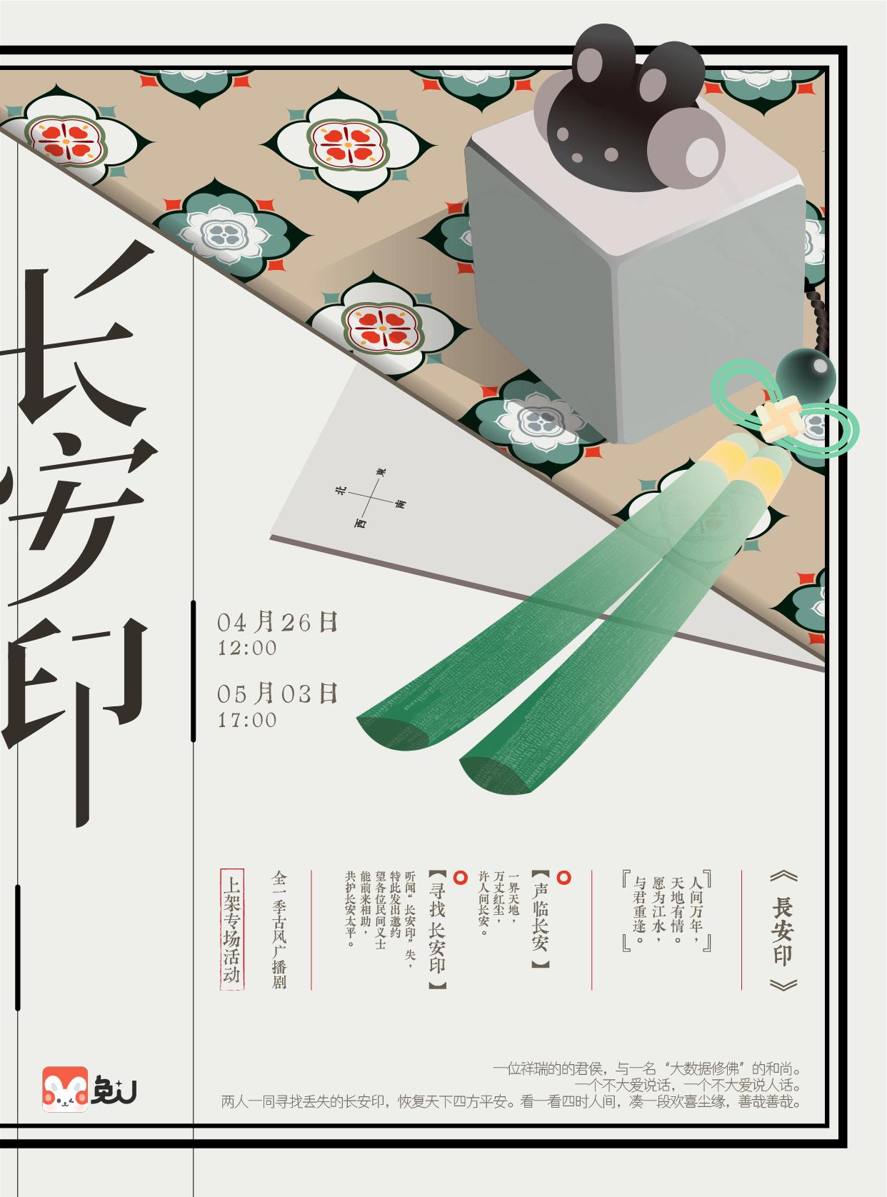 让我们一同寻找“长安印”吧。『人间万年，天地有情；愿为江水，与君重逢』...