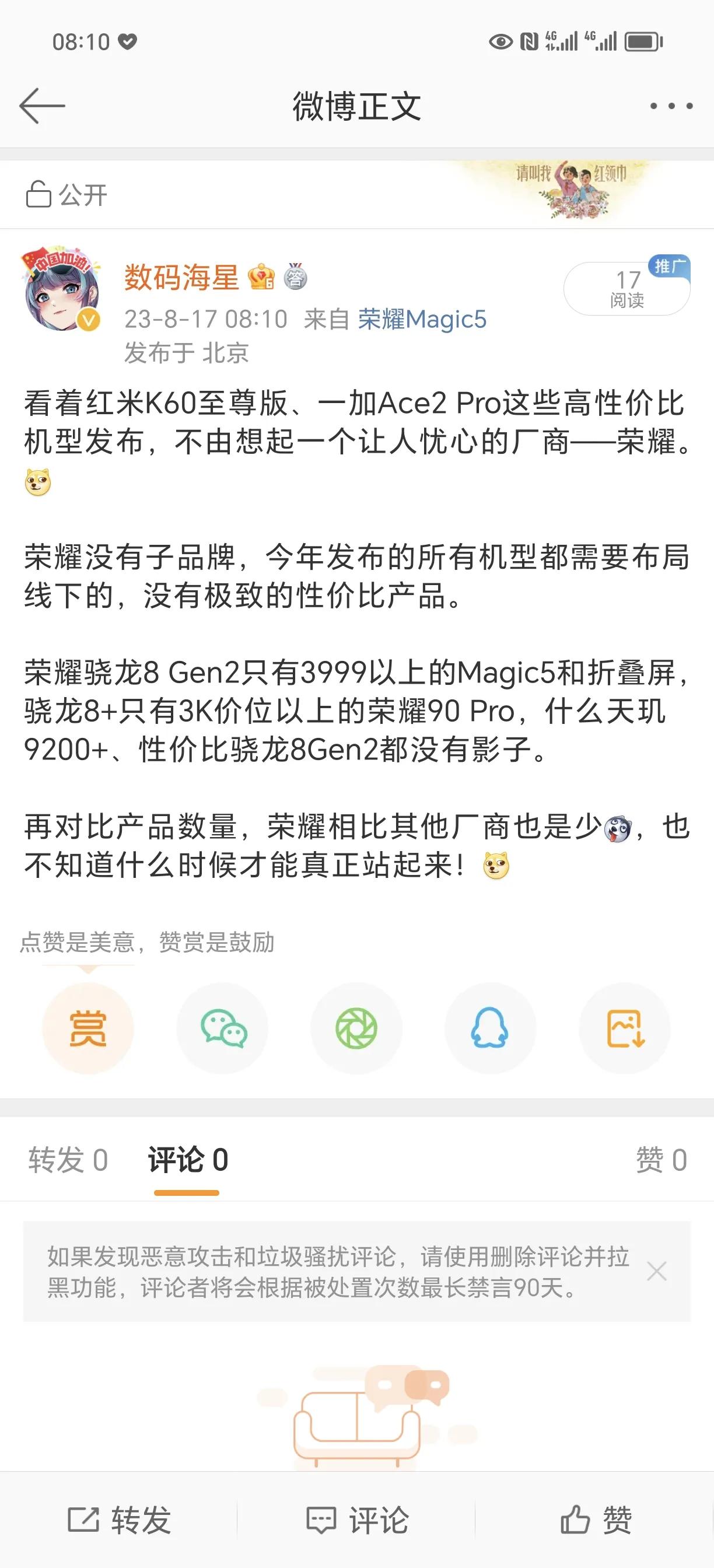 看着红米K60至尊版、一加Ace2 Pro这些高性价比机型发布，不由想起一个让人