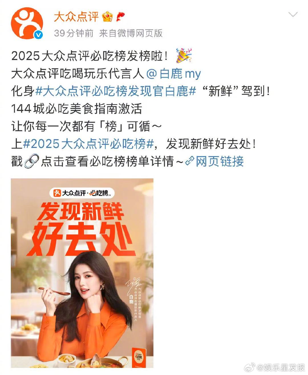 2025大众点评必吃榜发榜！ 🍴娱乐圈最新