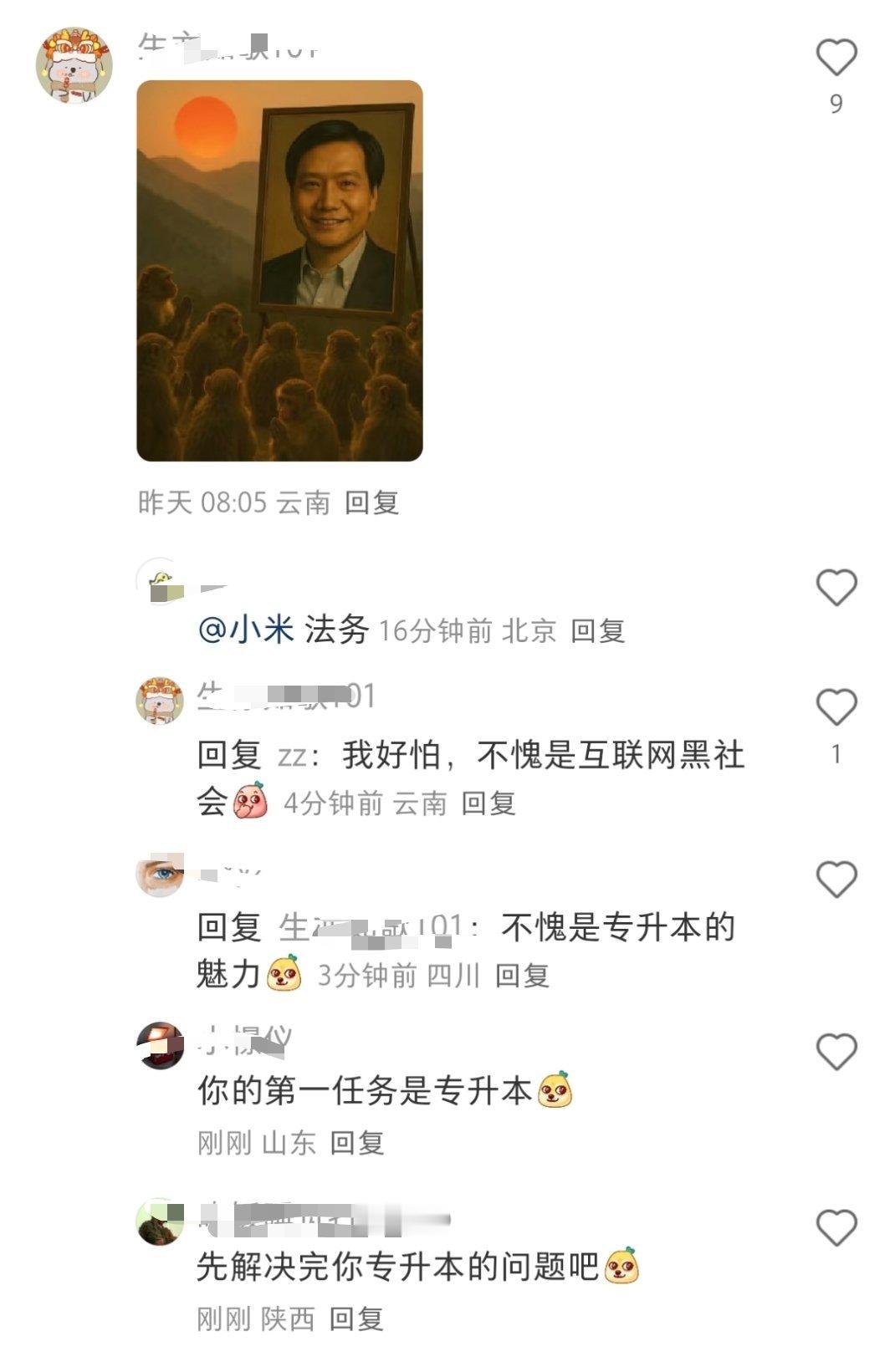 把黑小米的这点精力和时间放在学习上，说不定早就考上了。 ​​​