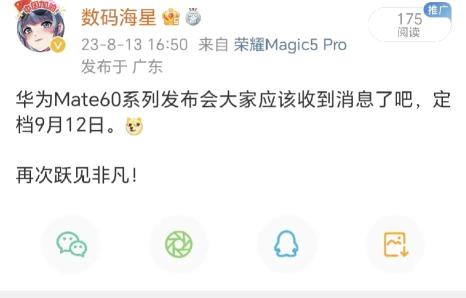 华为Mate60系列9月12日发布。[呆无辜]

可能同期还有很多款老机型换芯上