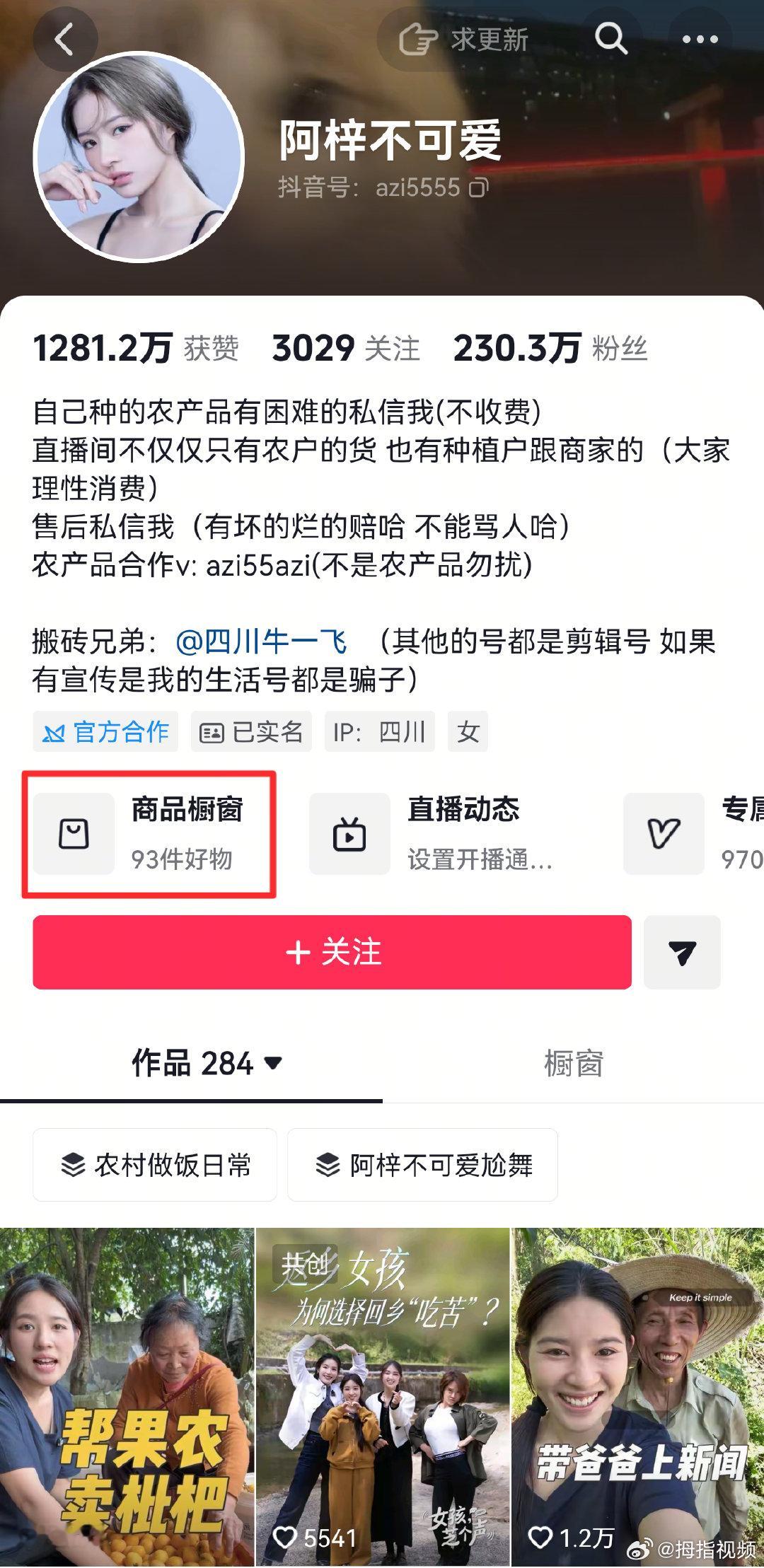【网红阿梓助农带货月销售额超百万】网红阿梓橱窗商品已卖出55万件近日，网红阿梓自