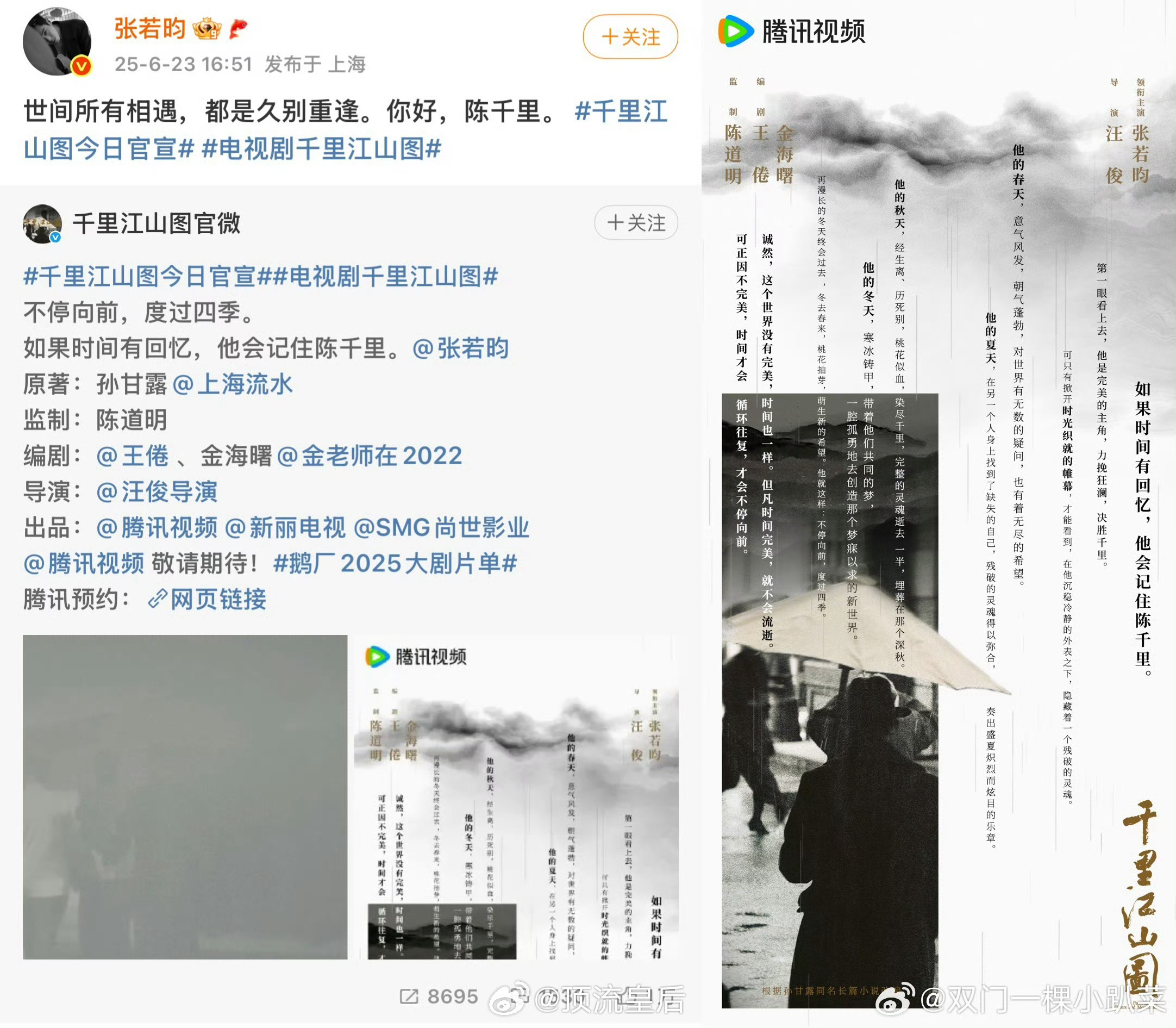 今天鹅剧派对单人过会，只宣了一番主演的，只有张若昀、白敬亭和王凯吧。 ​​​