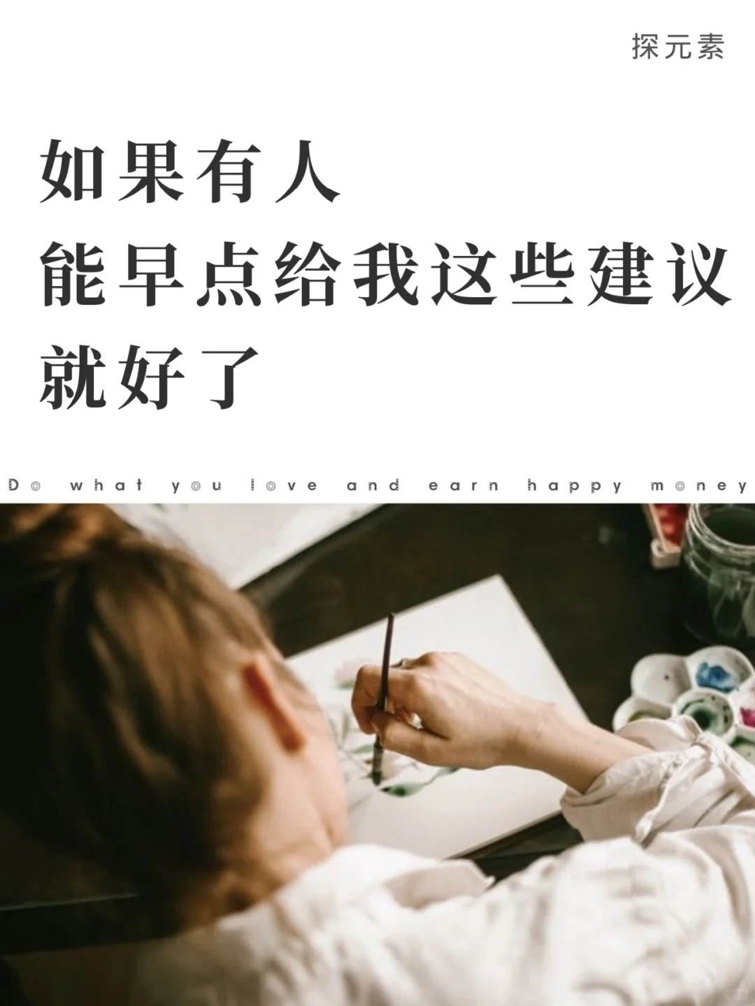 如果有人早点告诉我这些，就好了……