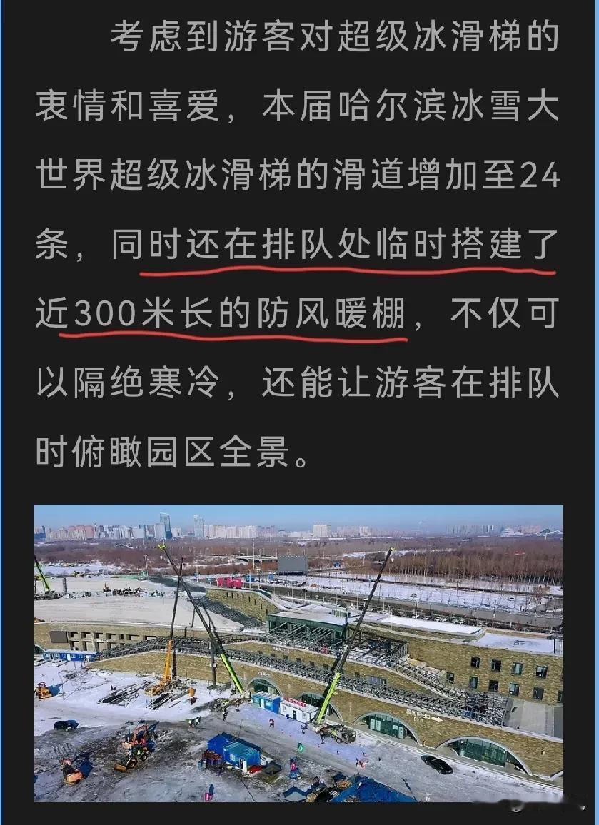 官宣了！冰雪大世界还真是建暖廊了，这想的也太周到了吧，服务再次升级！

冰雪大世