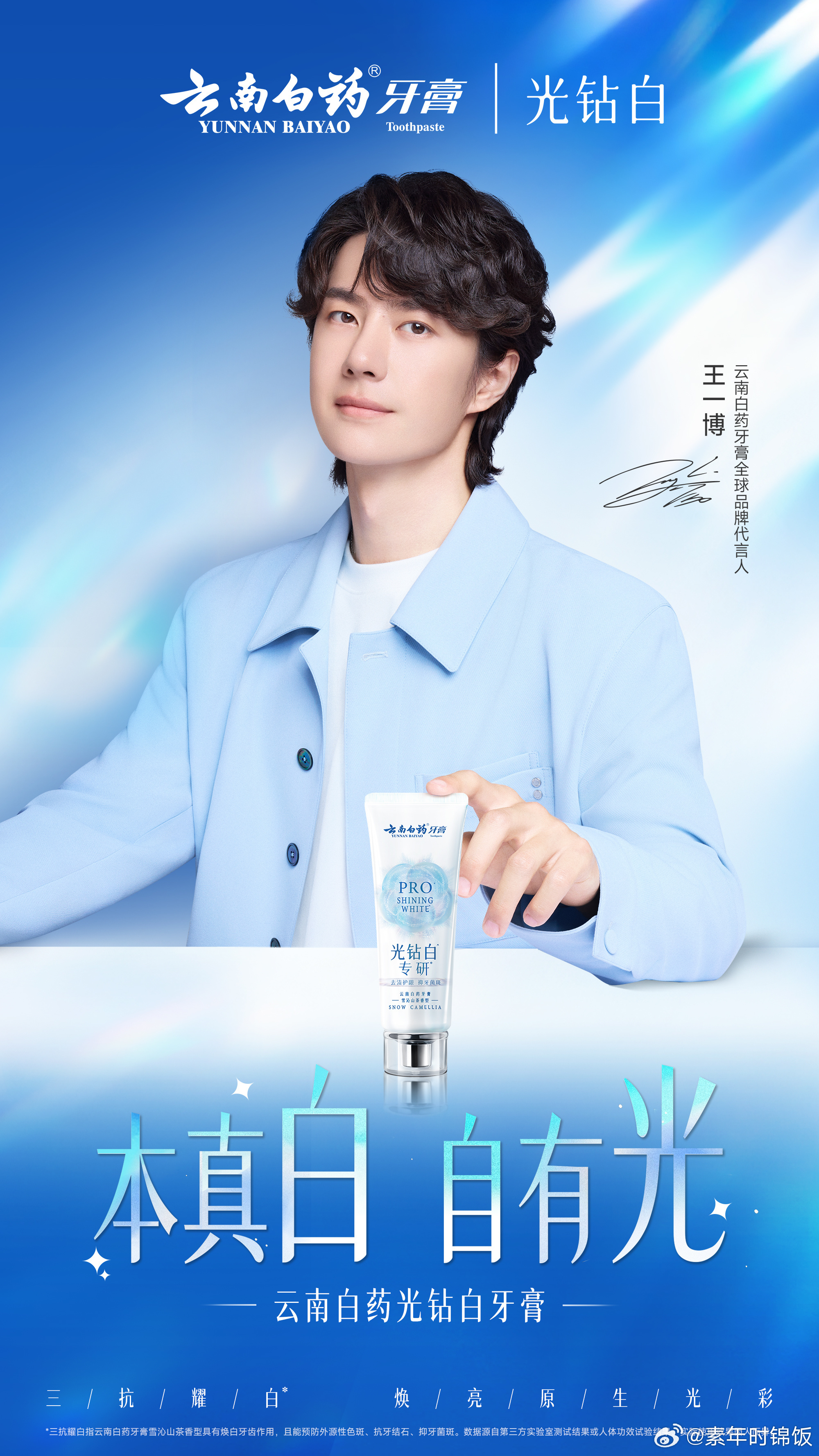 每一次看树叶透过的自然光就能给人带来希望的感觉云南白药也太会选代言人自带光芒的王