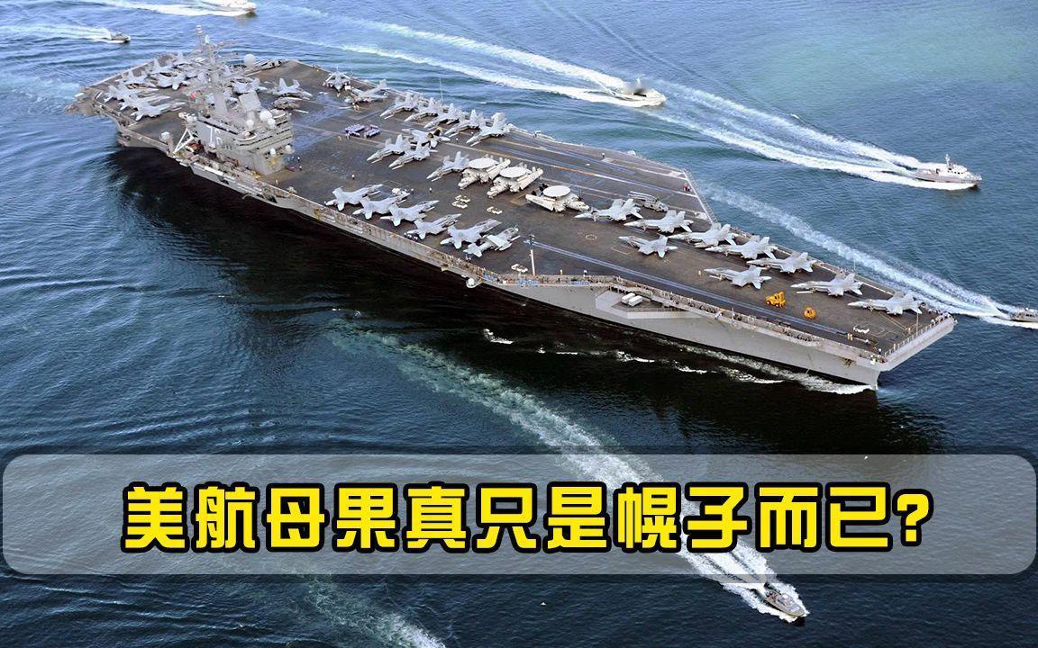 双航母只是幌子！
美国不打伊朗的深度真相，彻底颠覆认知。
 
美军双航母压境看似