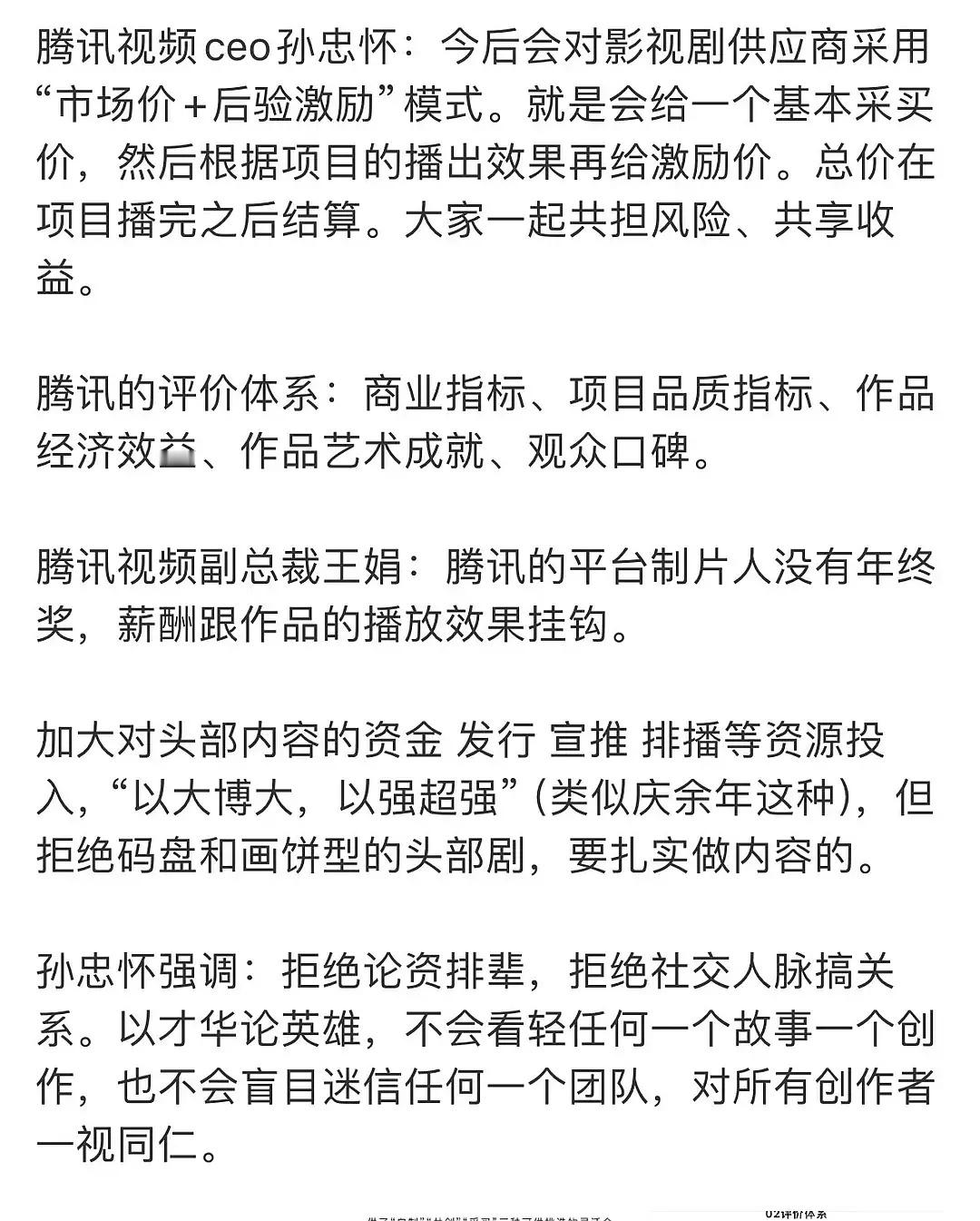 腾讯视频网剧新模式，这样很好可以一定程度杜绝太多烂剧，谨慎拍剧 ​​​