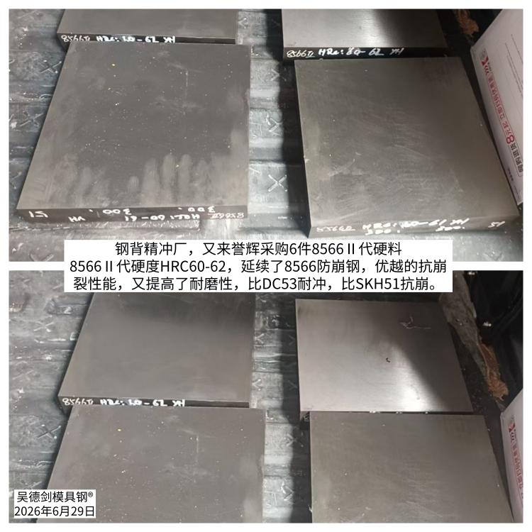 午觉醒来，8566Ⅱ代的货款进账了，有点小惊喜[呲牙]

 做钢背精冲的客户，昨