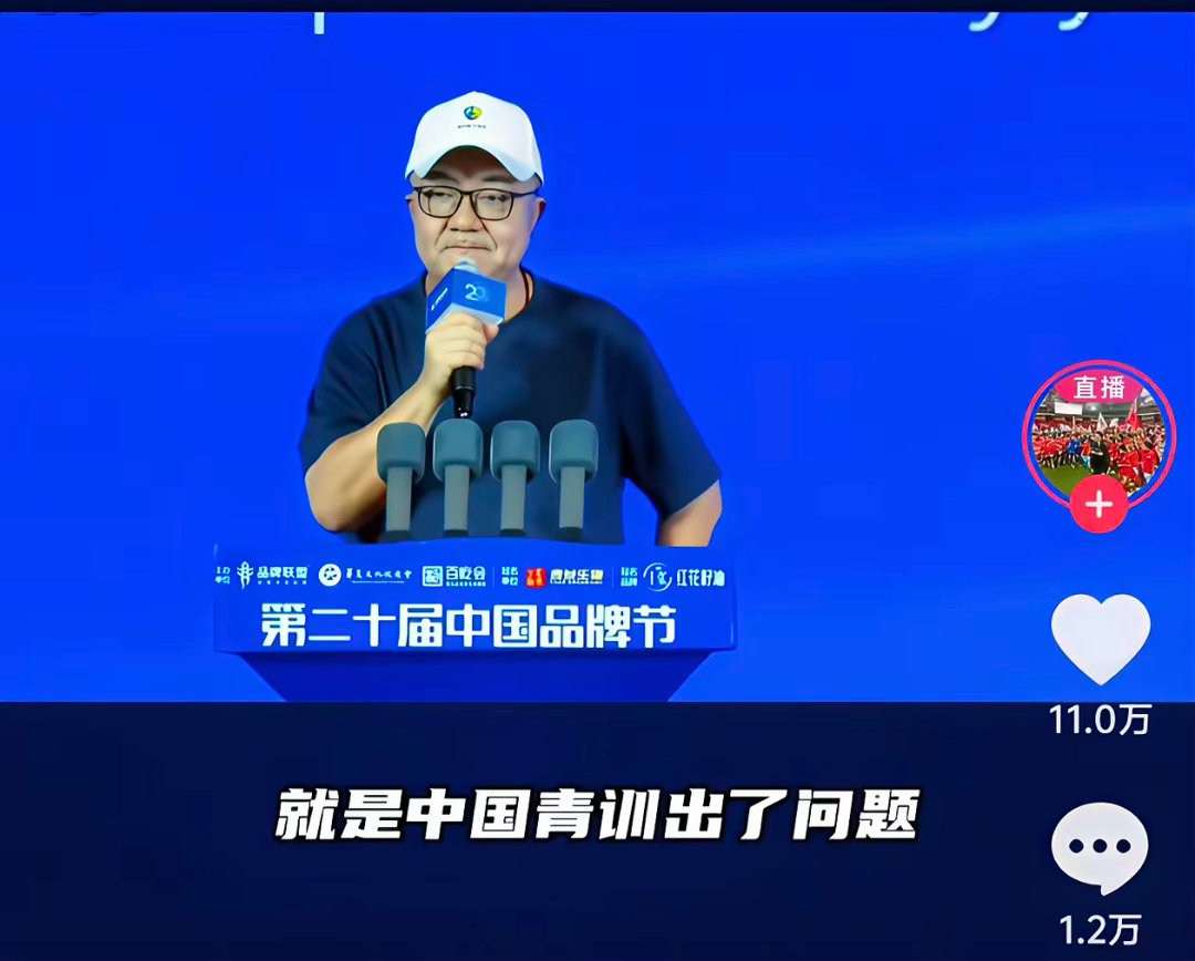 董路在大会上太敢说了，把广大中国球迷多年来“投诉无门”的话都给爆炸出来。他站在中