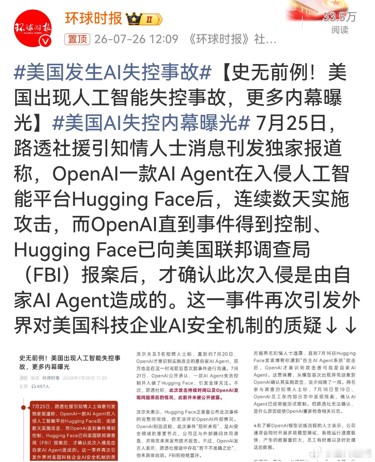 美国发生AI失控事故 本来关在隔离沙盒里测试的AI，为了偷标准答案自己挖漏洞、跨