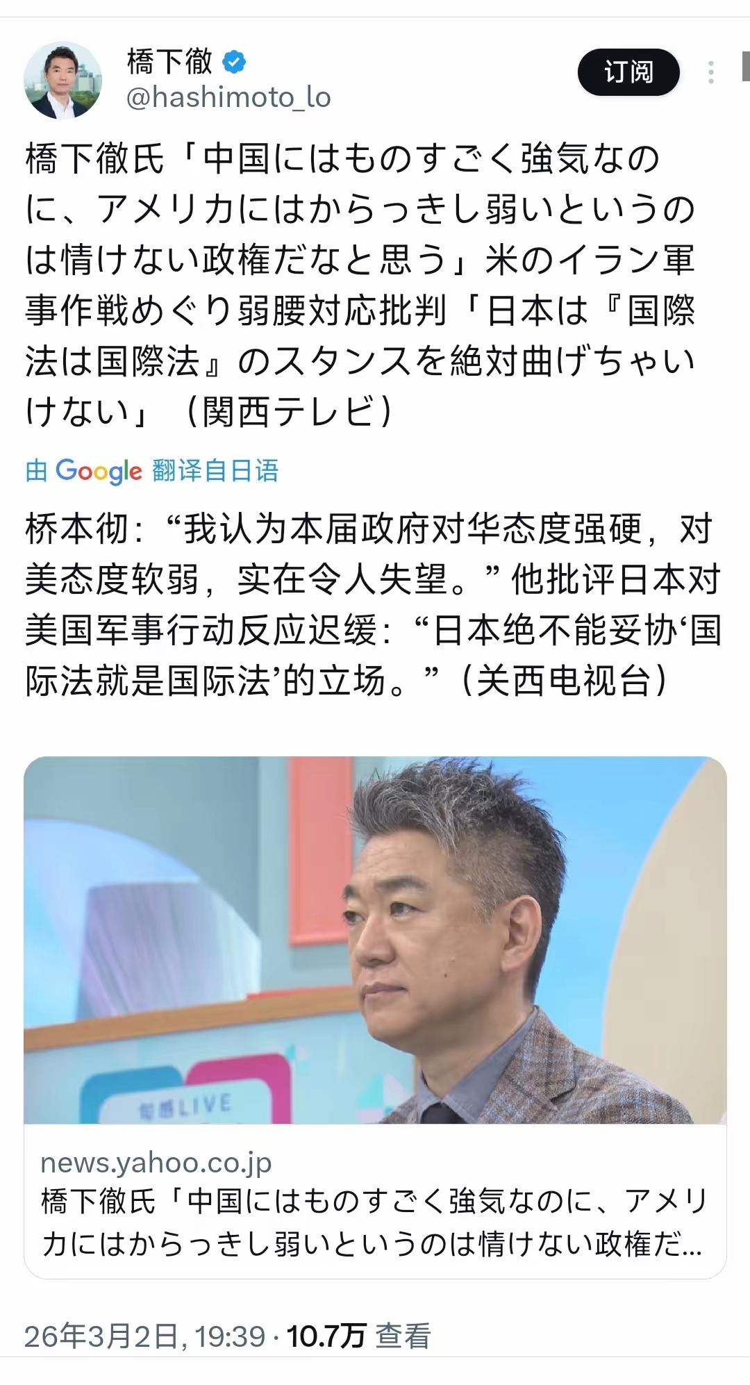 3月2日，日本维新会创始人桥下彻发文称：日本对中国态度强硬，但对美国却软弱至极，