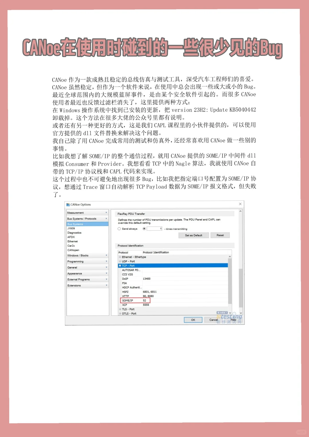 盘点CANoe在使用时一些很少见的Bug