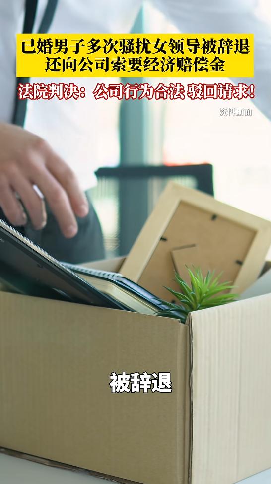 “脸都不要了！”5月9日报道，江苏，一男子经常给女领导发送轻佻、暧昧的信息，尽管