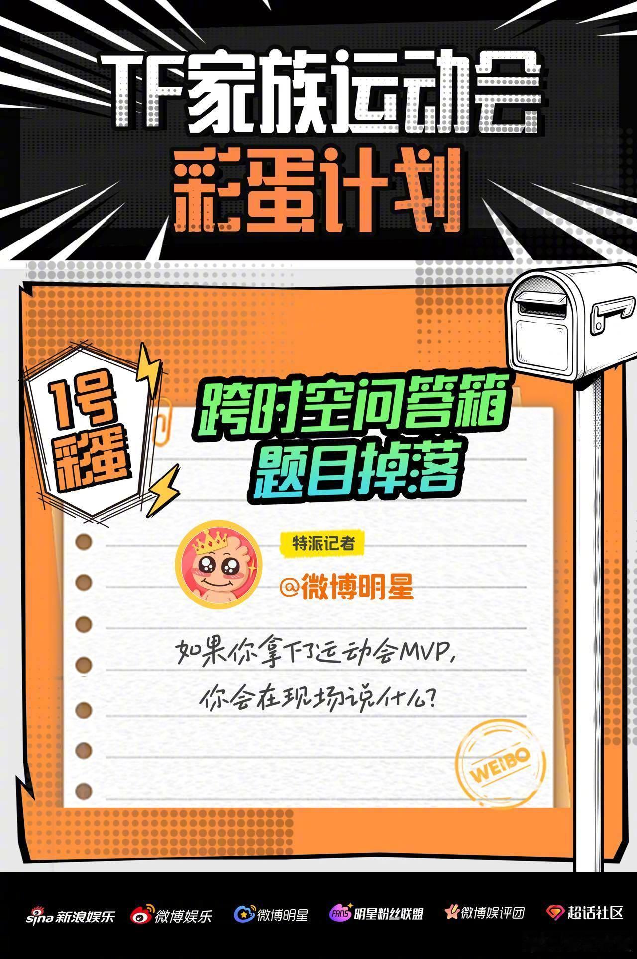 余宇涵为了让全公司出国团建拼了余宇涵这孩子从小就银翼 TF家族运动会彩蛋问到拿下