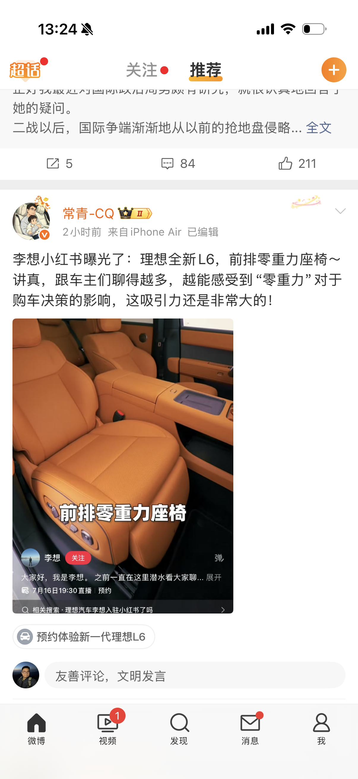 理想的座椅确实做得好，坐的很舒服我这几天跑了modelY、小米yu7、model