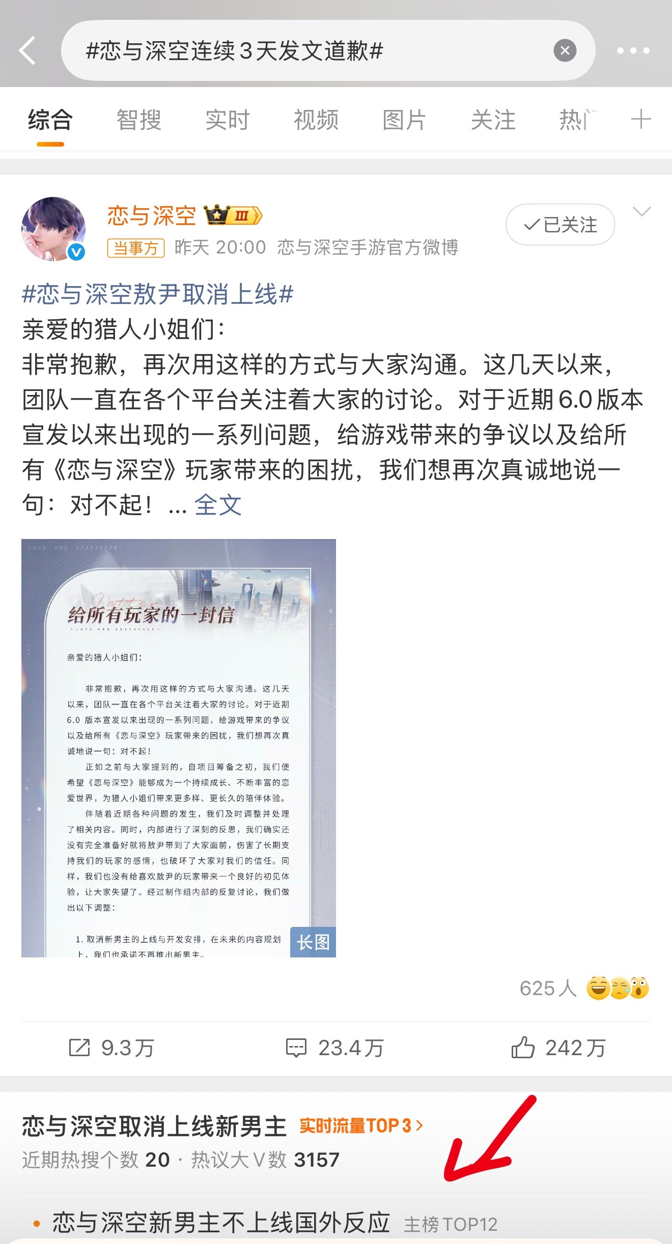 恋与深空连续3天发文道歉看了那个海外词条的网友发言声明既然发不出去 你们不如就祭