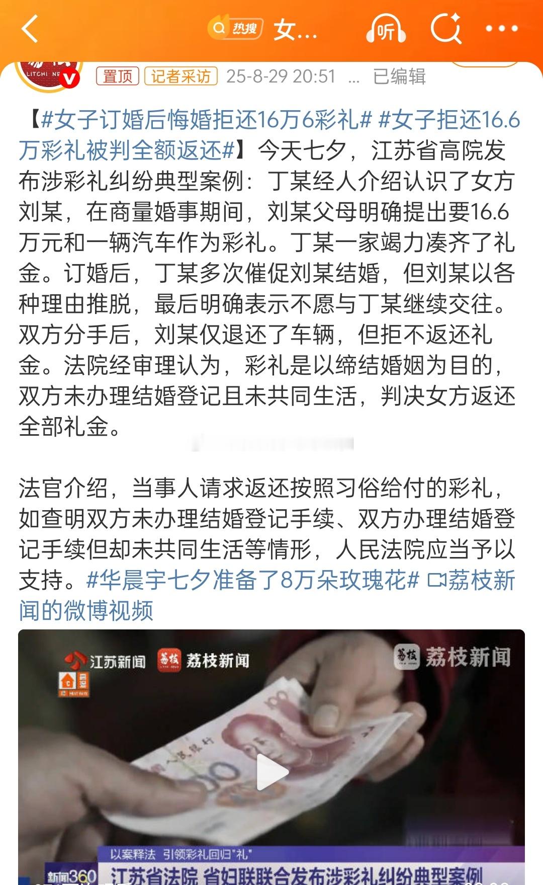 女子订婚后悔婚拒还16万6彩礼还能这样？要是法院让妳得逞了，还得了？必须归还以结