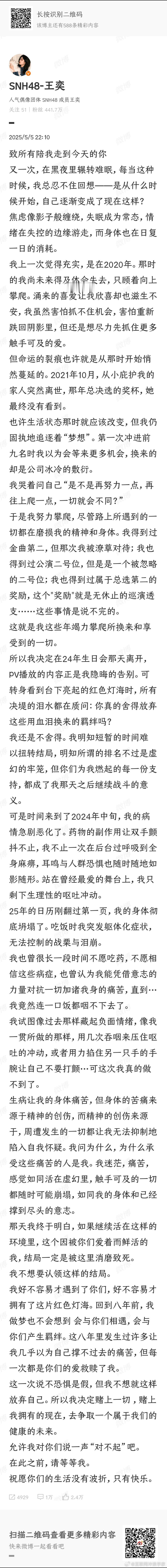 看到现SNH48一姐王奕发长文谈解约一事，不由自主的再次感叹鞠婧祎 的路无人能复