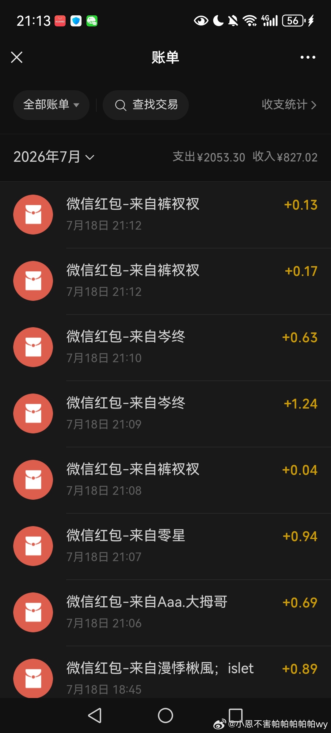 我每天唯一的不固定收入就是在这个群里抢红包 