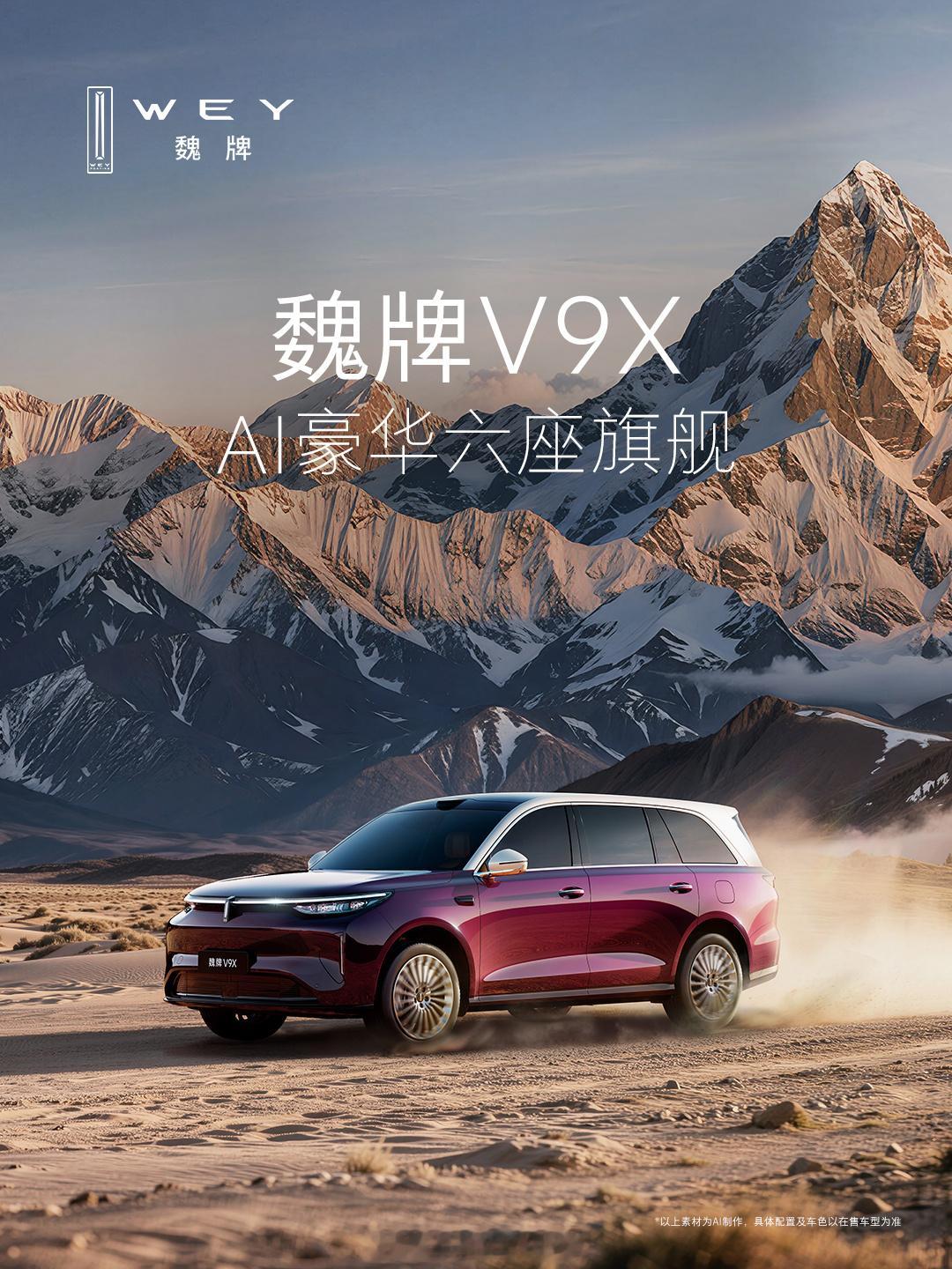 认人识人是AI智能体的照妖镜魏牌V9X 这次直接把“被动响应”变成了“主动思考”