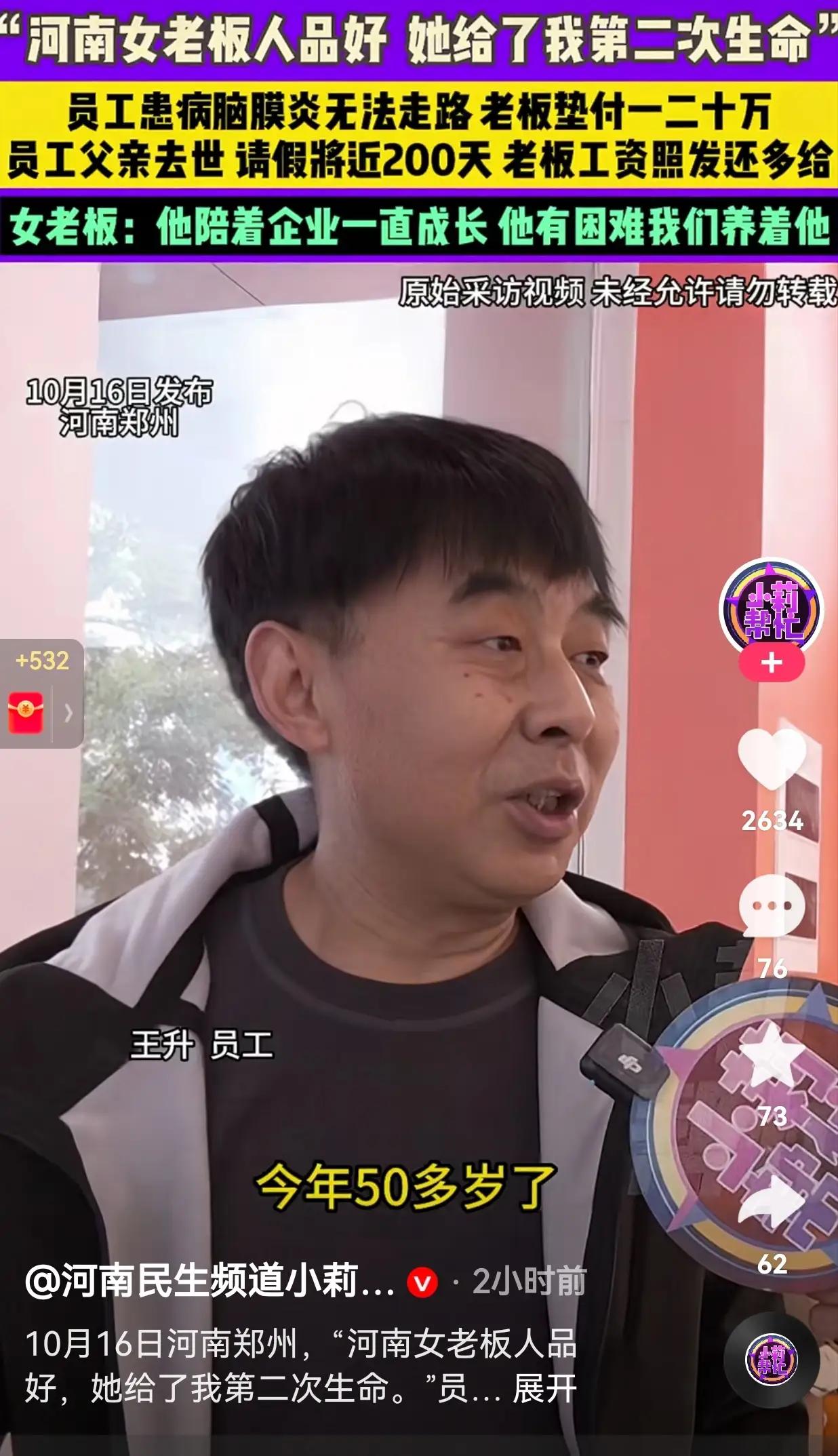 这样的老板活该发财！河南女老板一个举动，让全厂员工死心塌地！背后真相太暖了

“