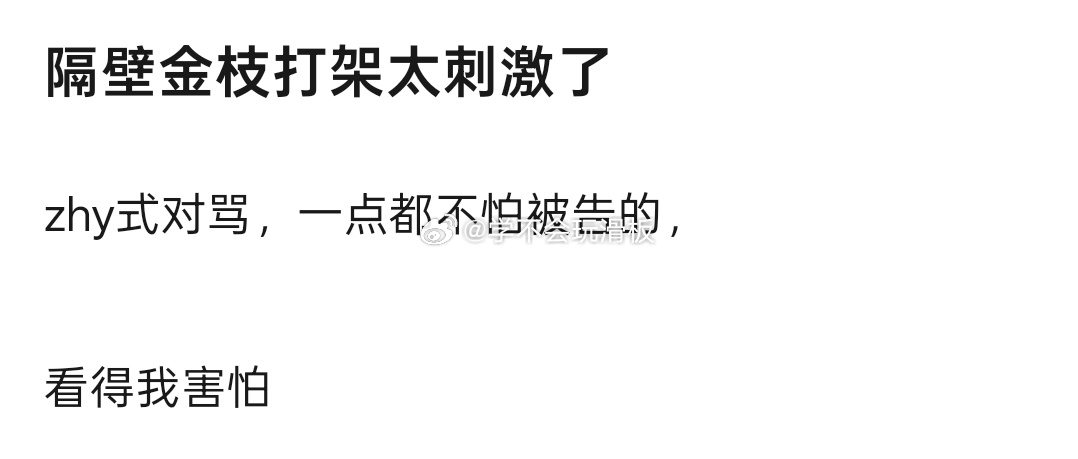 李一桐、陈星旭粉丝又在交流噜？金枝这是第几次了