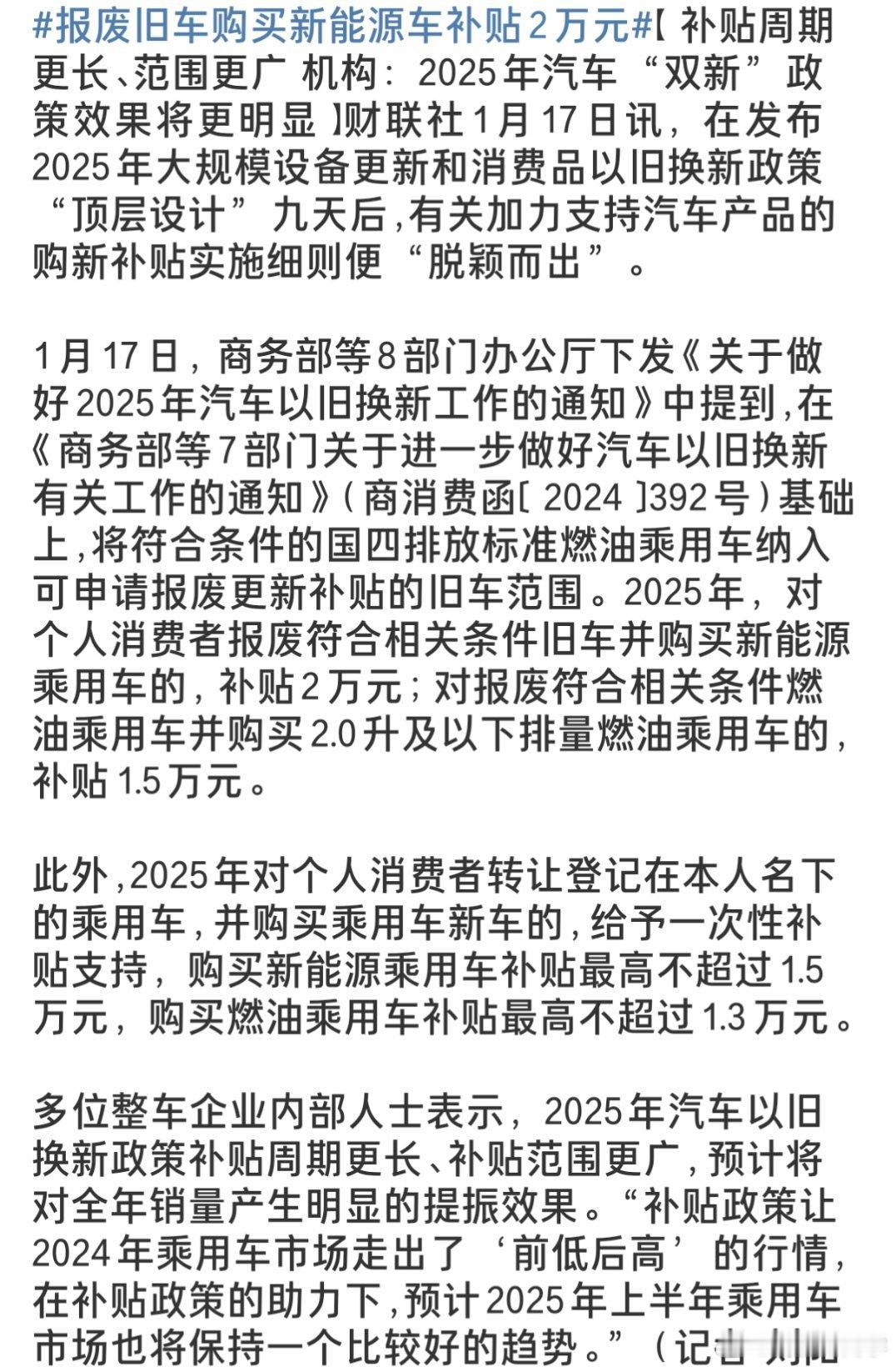 报废旧车购买新能源车补贴2万元 哎，这个新政策真心不错啊！给换车的补贴力度更大了