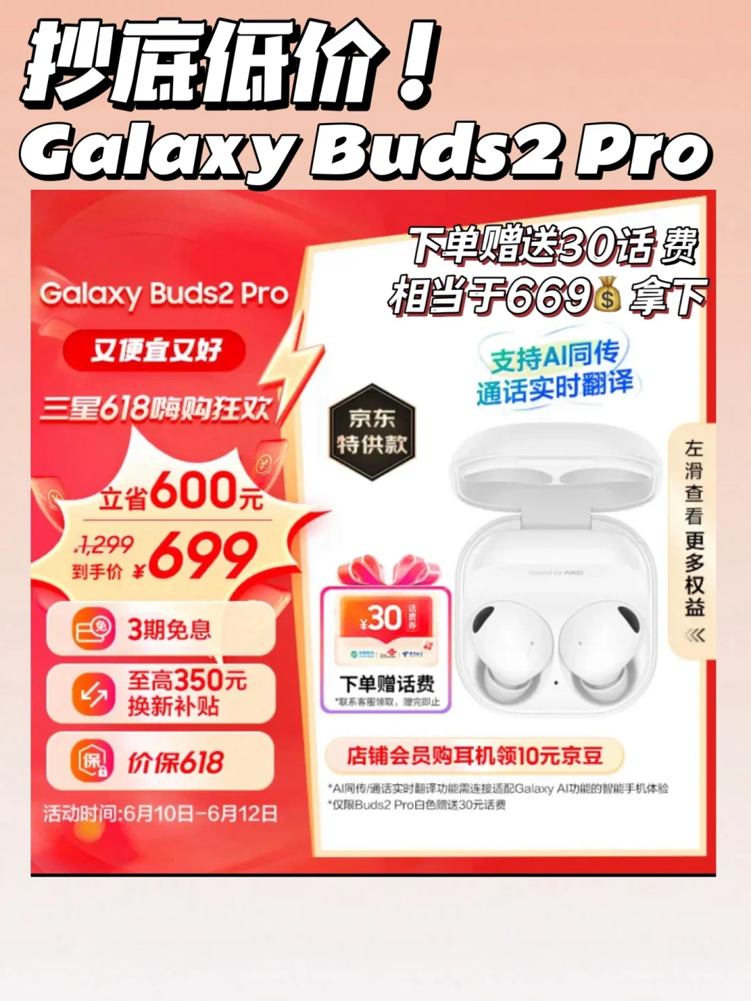 Galaxy Buds2 Pro抄底攻略｜又要入新耳机啦