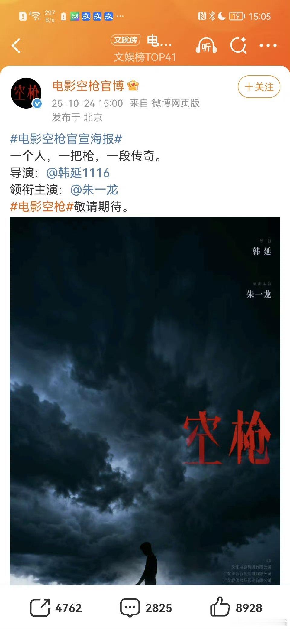 电影空枪宣了朱一龙，檀应该不演了吧 ​​​