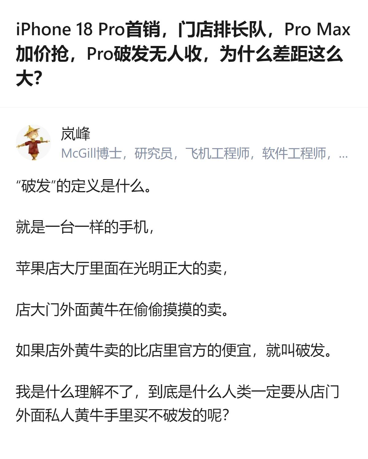 iPhone 18 Pro首销当天，上海陆家嘴苹果店外有100多位消费者排队，黄