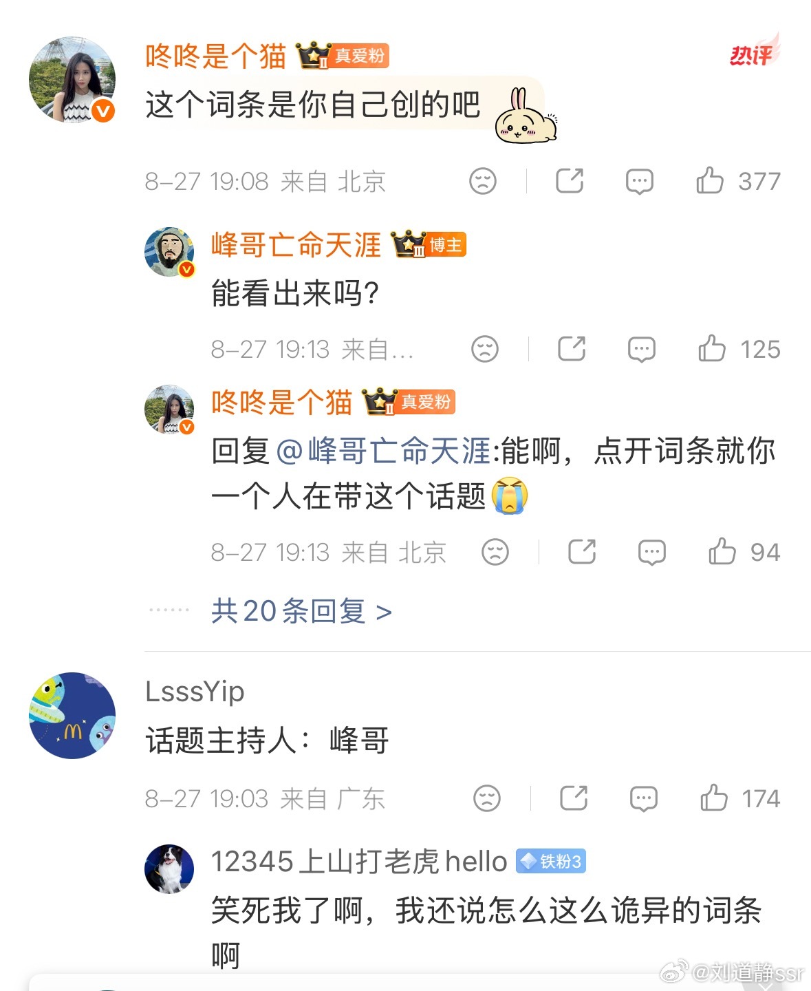 景甜富豪男友疑似峰哥一般人想不到这种自己带自己话题的操作我要是有峰哥一半脑子互联