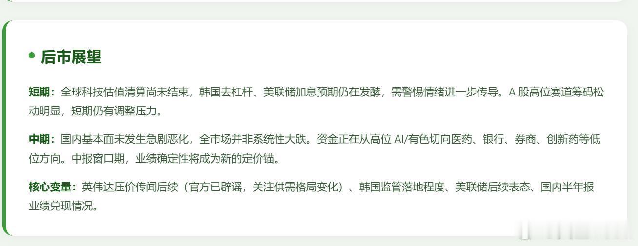 后市展望 