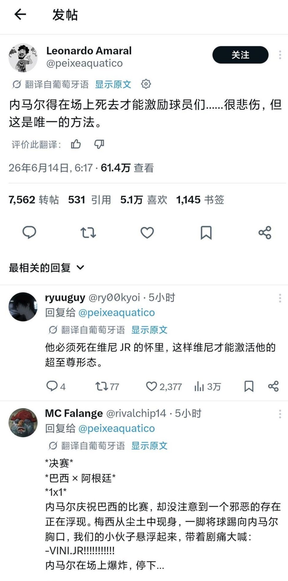 疑似巴西队无人在意内马尔巴西球迷真的太搞了，直接献祭是吧。 