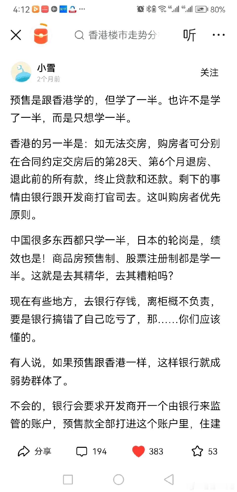 学习香港预售房制度，不知道是聪明过了头，还是蠢笨过了头，为什么他们只学习一半呢？