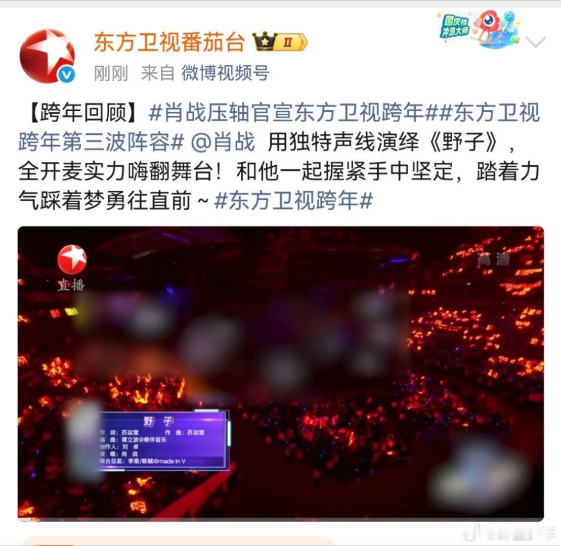 肖战东方卫视跨年回顾 东方卫视官宣跨年阵容后，随即发布肖战的跨年回顾内容，这样的