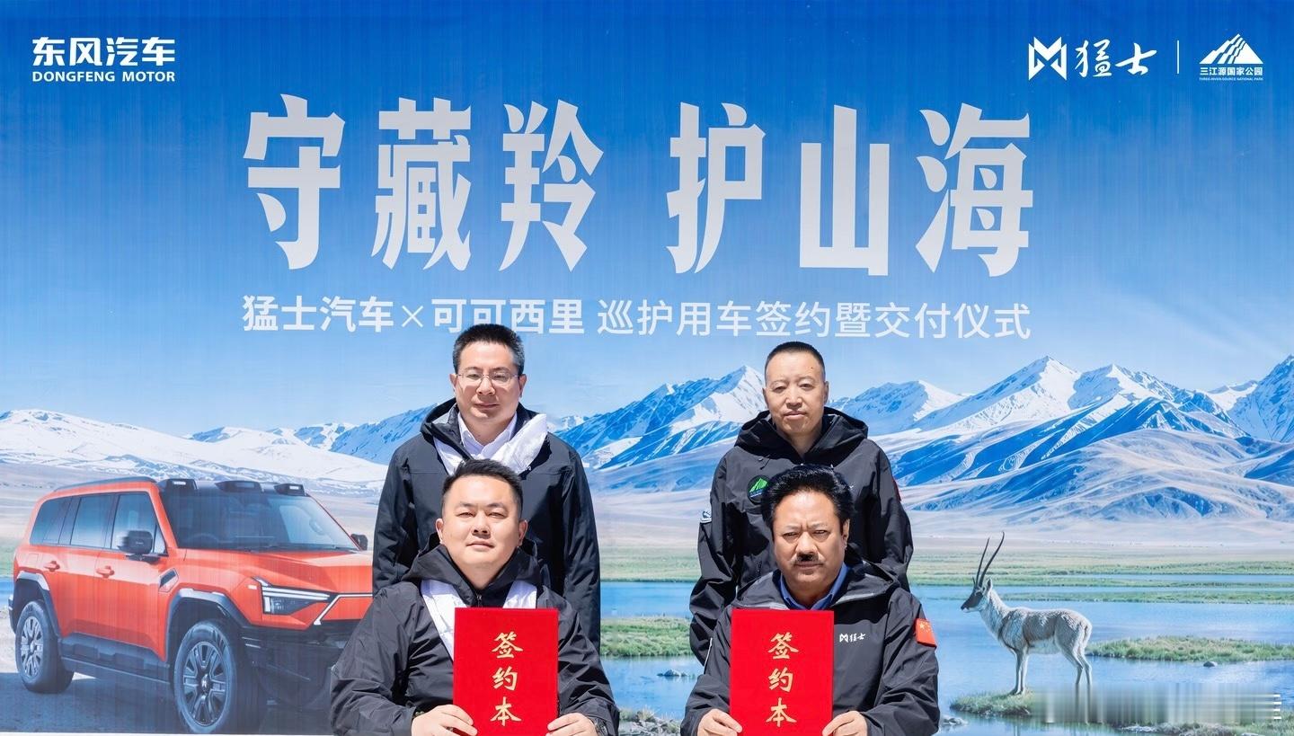 猛士成为可可西里巡山队指定用车4600米生命禁区，7台钢铁军魂正式列装，猛士这次