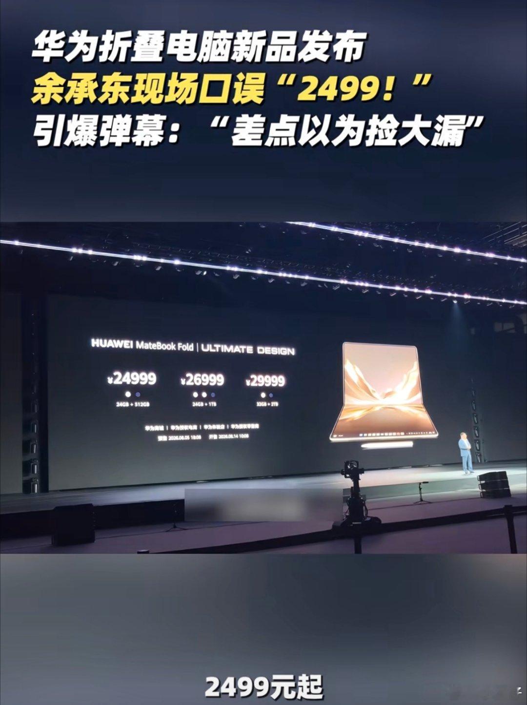我要买2499的matebook flod非凡大师，捡漏了！华为matebook